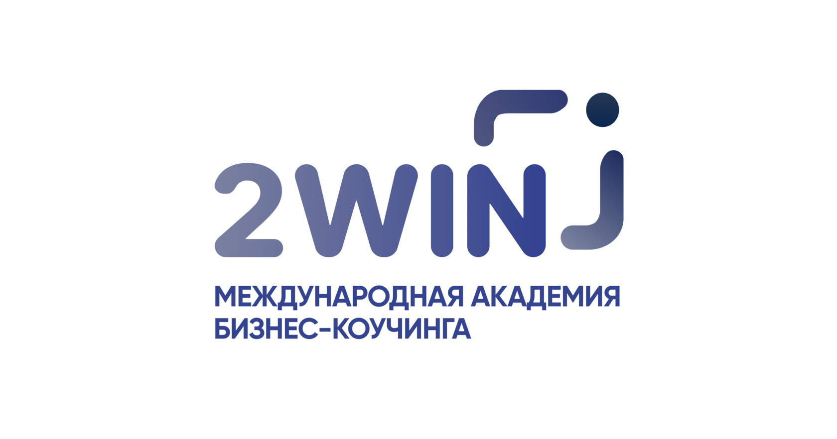 Международный коучинг, обучение онлайн, курсы — Международная Академия  Бизнес-Коучинга 2WIN