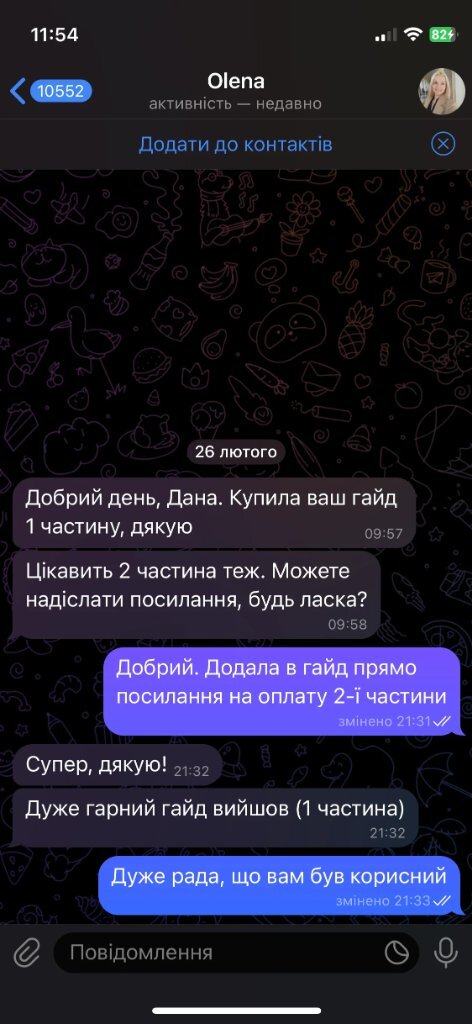 Відгук Katia Shevchuk