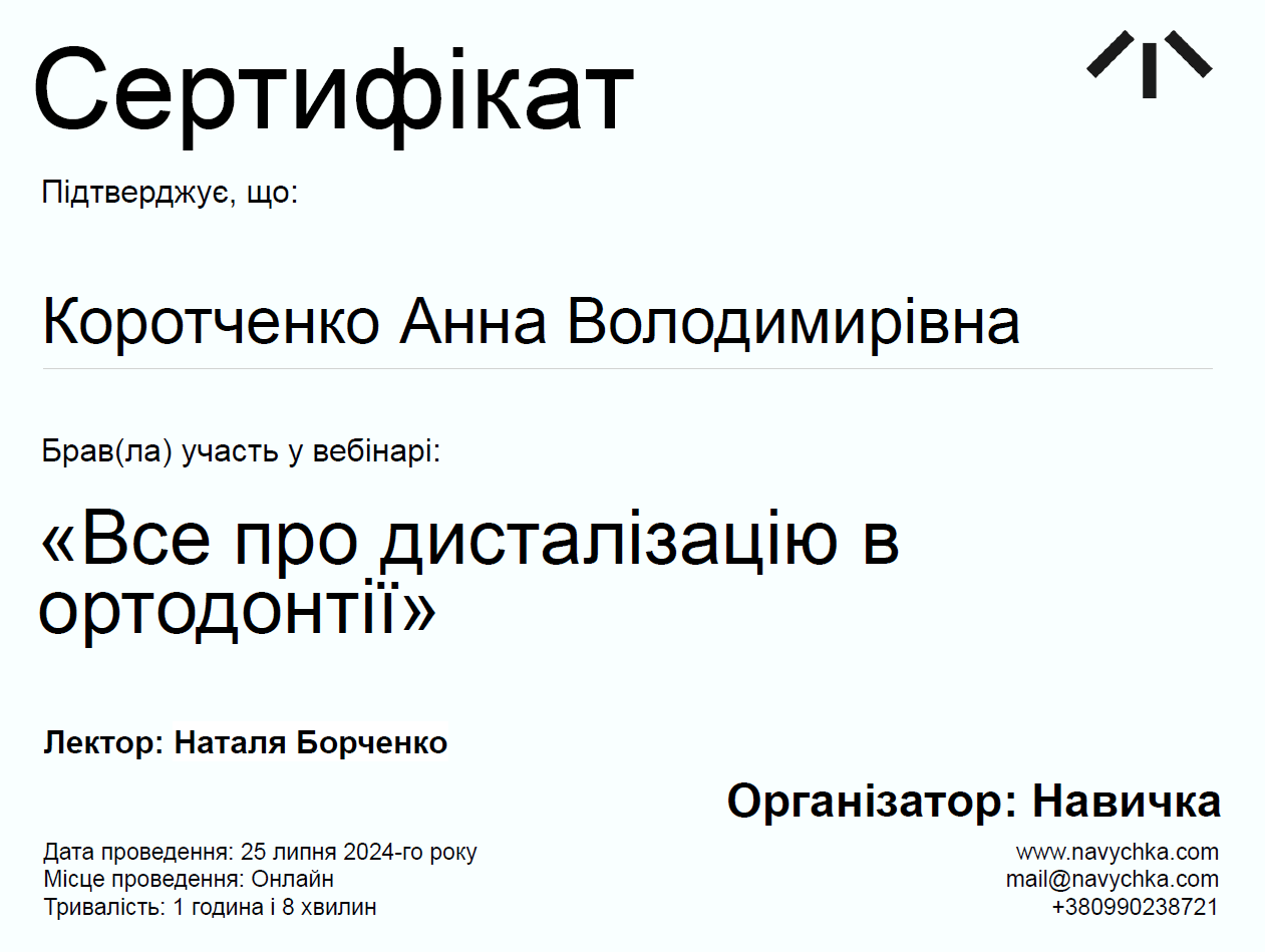 Сертифікат 3