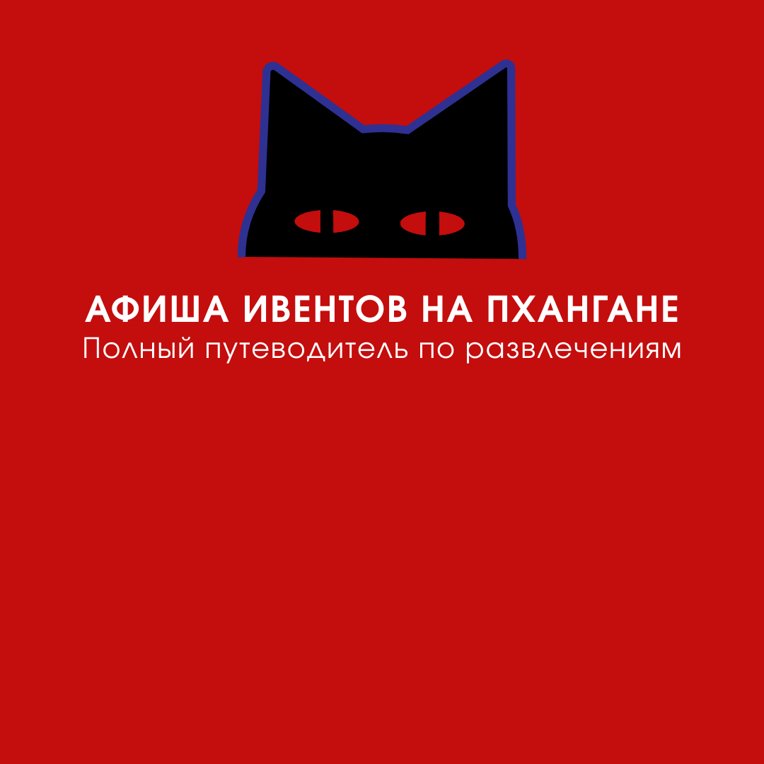 Выбрать русский язык — афиша событий Пхукета