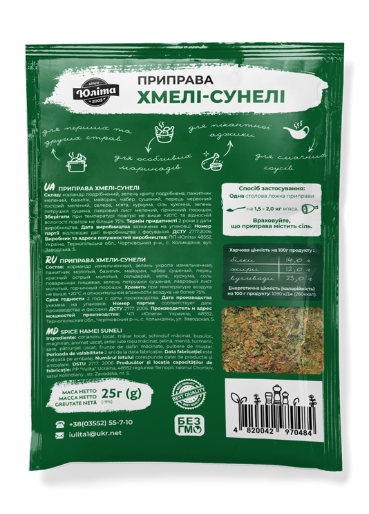 Приправа хмелі-сунелі