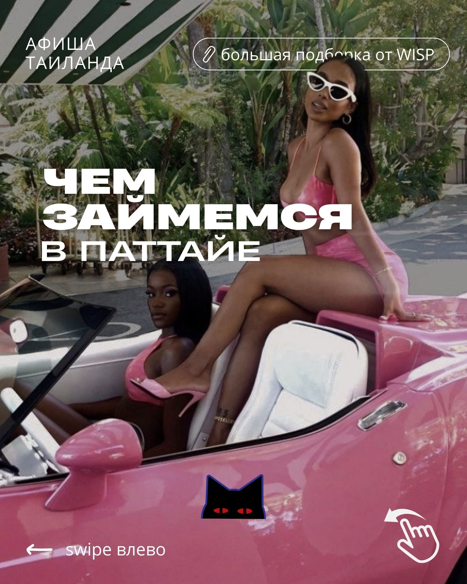 Подборка развлечений с детьми Бангкоке