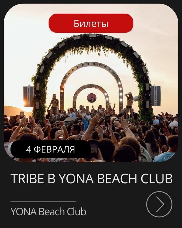 Афиша дневной вечеринки TRIBE на воде в YONA Beach Club, Патонг