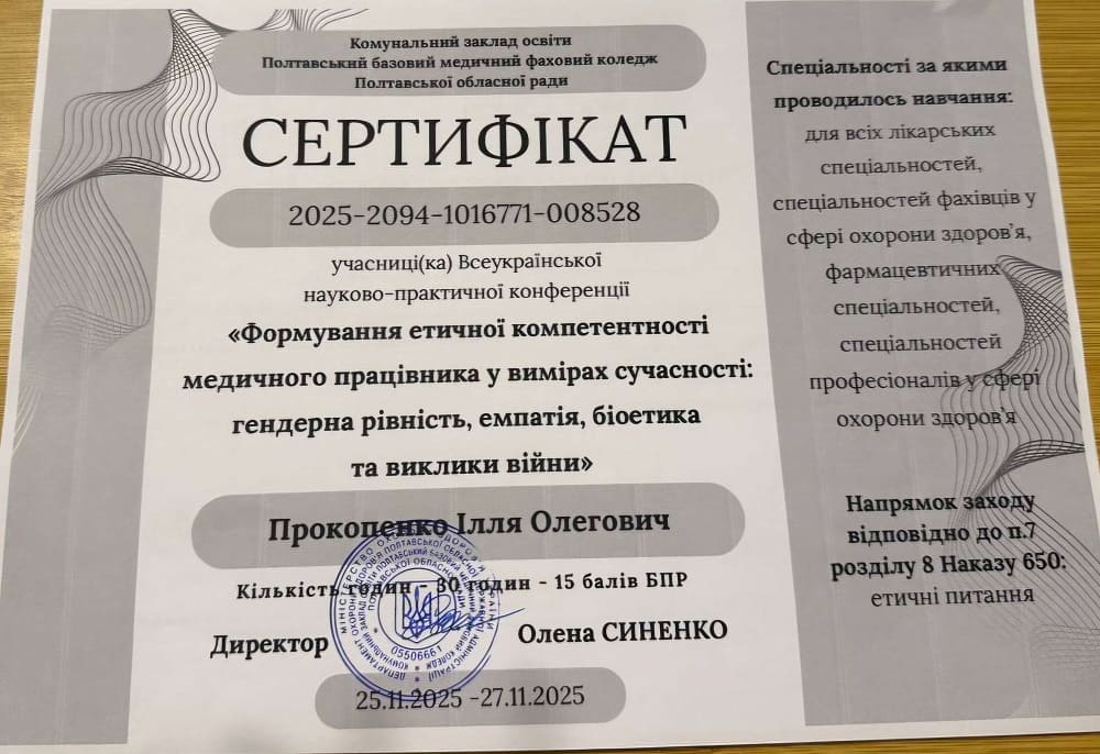 Сертифікат 10