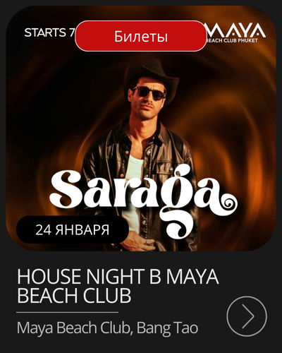 Афиша дневной вечеринки TRIBE на воде в YONA Beach Club, Патонг