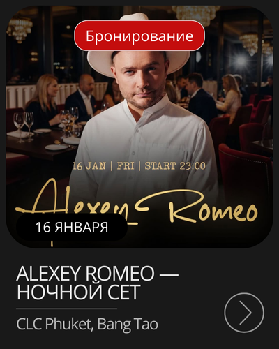 Афиша рождественского ужина Christmas Eve Dinner в отеле Keemala, Камала