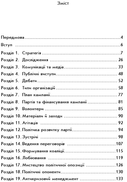 BOOK. How to become a better politician