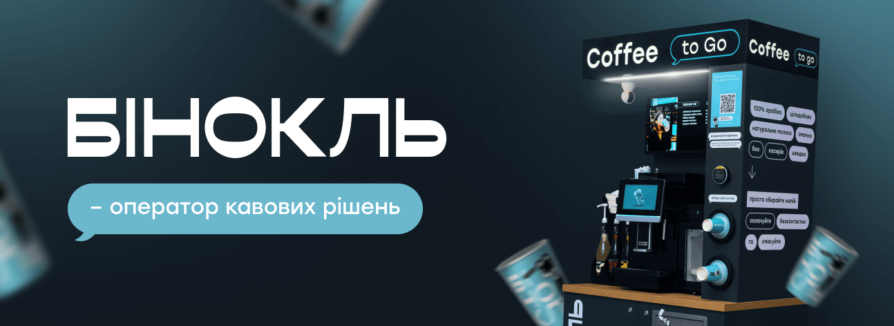 Бінокль Кава