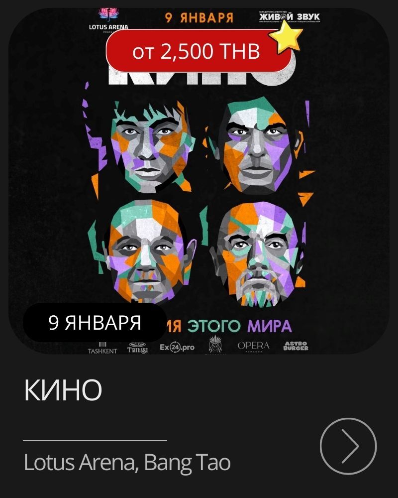 Афиша мероприятия в январе на Пхукете