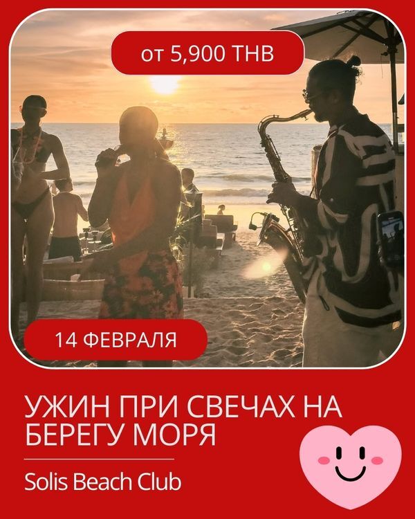 Афиша мероприятия в январе на Пхукете