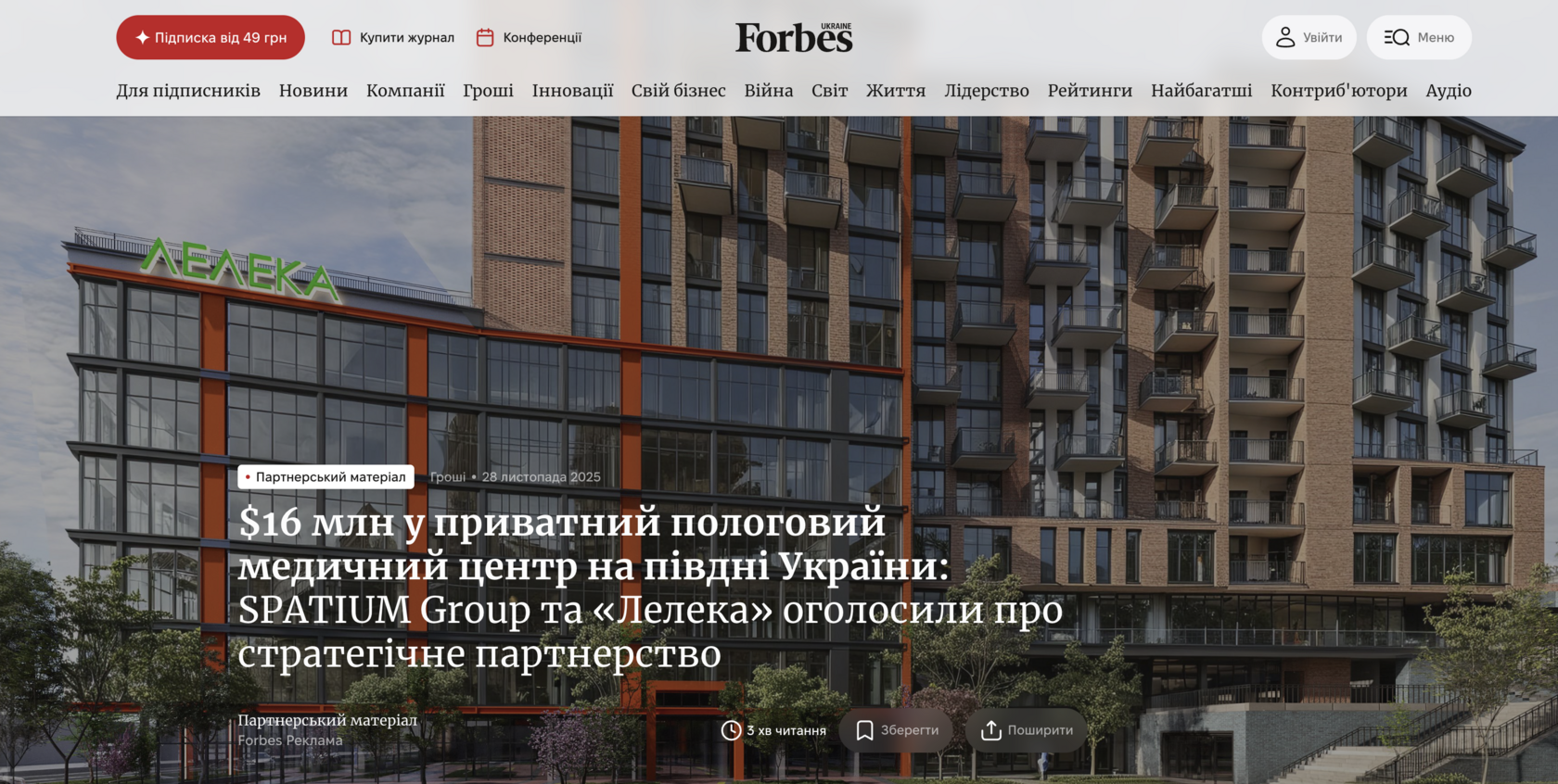 Стратегічне партнерство Spatium Group та Leleka