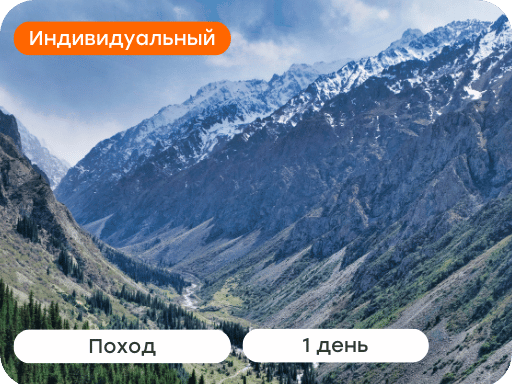 Тур в национальный парк Ала-Арча