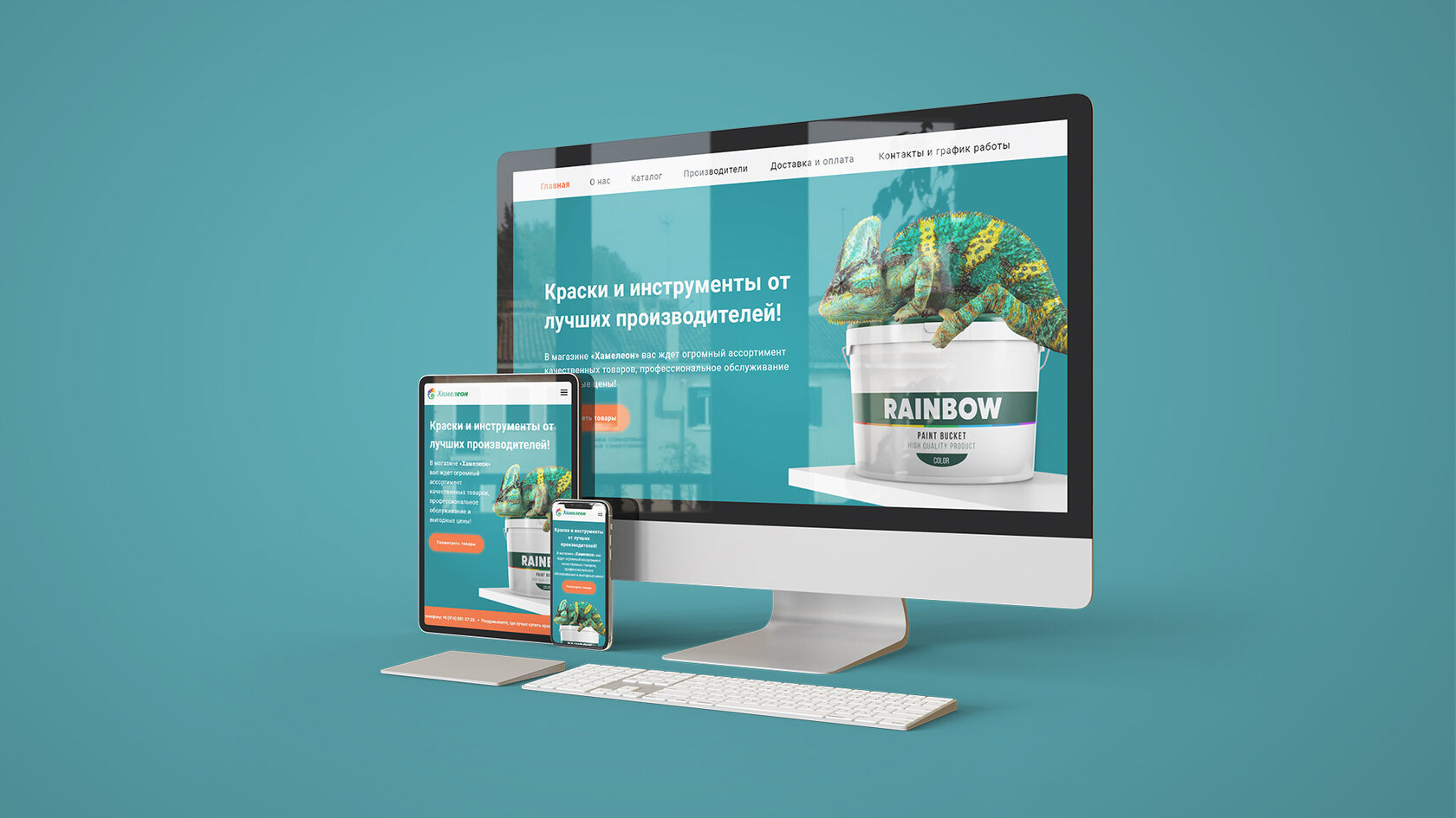 Website design and brand identity for Chameleon- professional paint shop from Moscow/ screen 1 hero with chameleon mobile and desktop version