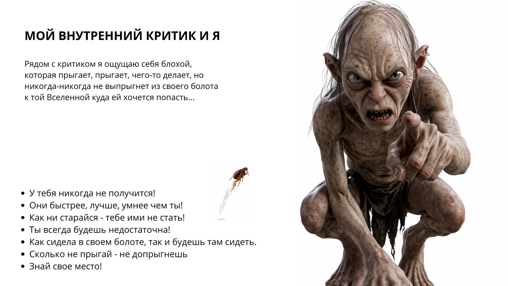 Визуальная работа о внутреннем критике