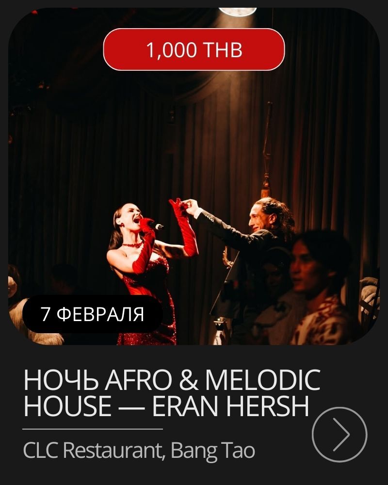 Афиша мероприятия в январе на Пхукете