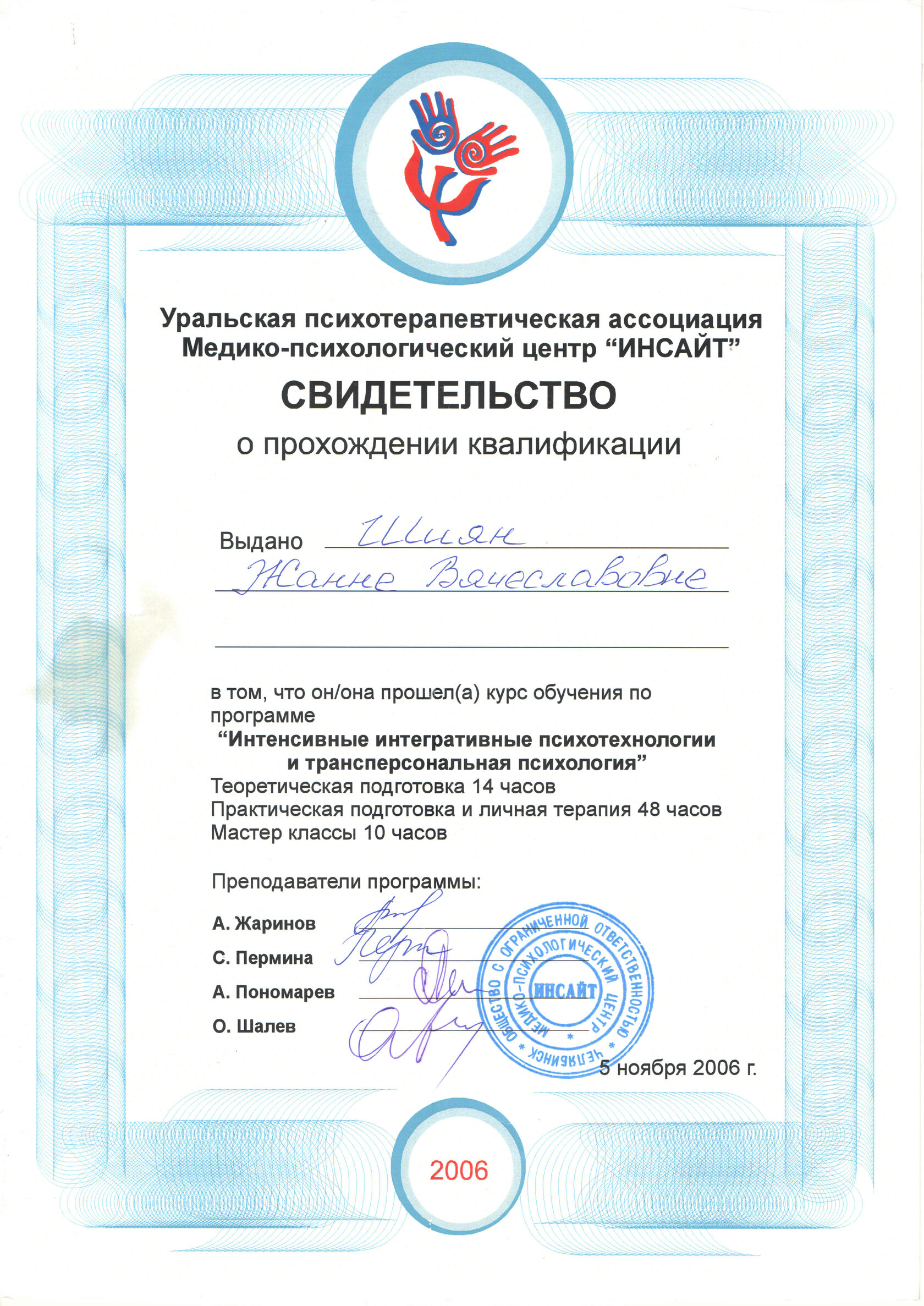 Диплом Жанны Рак — психология