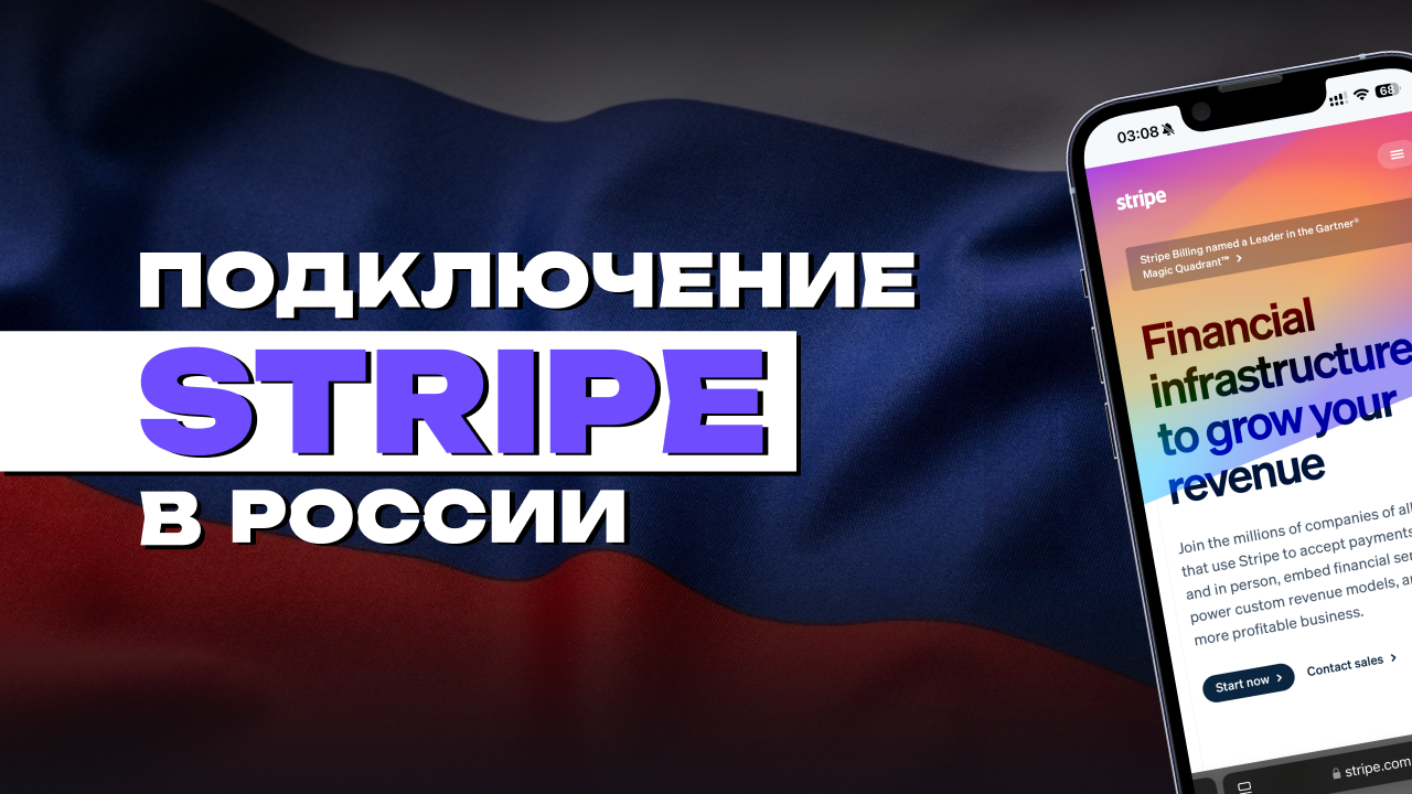 как сделать stripe в россии 2024