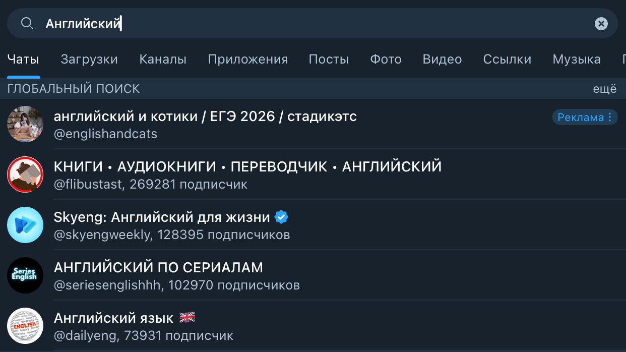 Search Ads в выдаче поиска по запросу «Английский»: рекламируемый канал в первой строке с пометкой «Реклама»