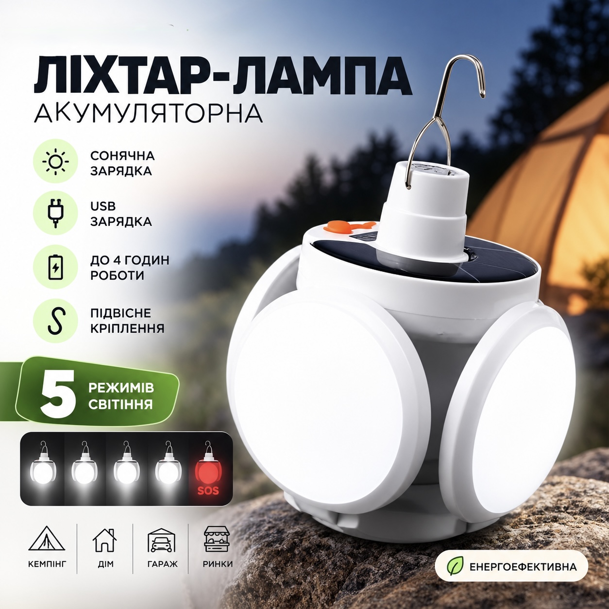 Акумуляторна лампа