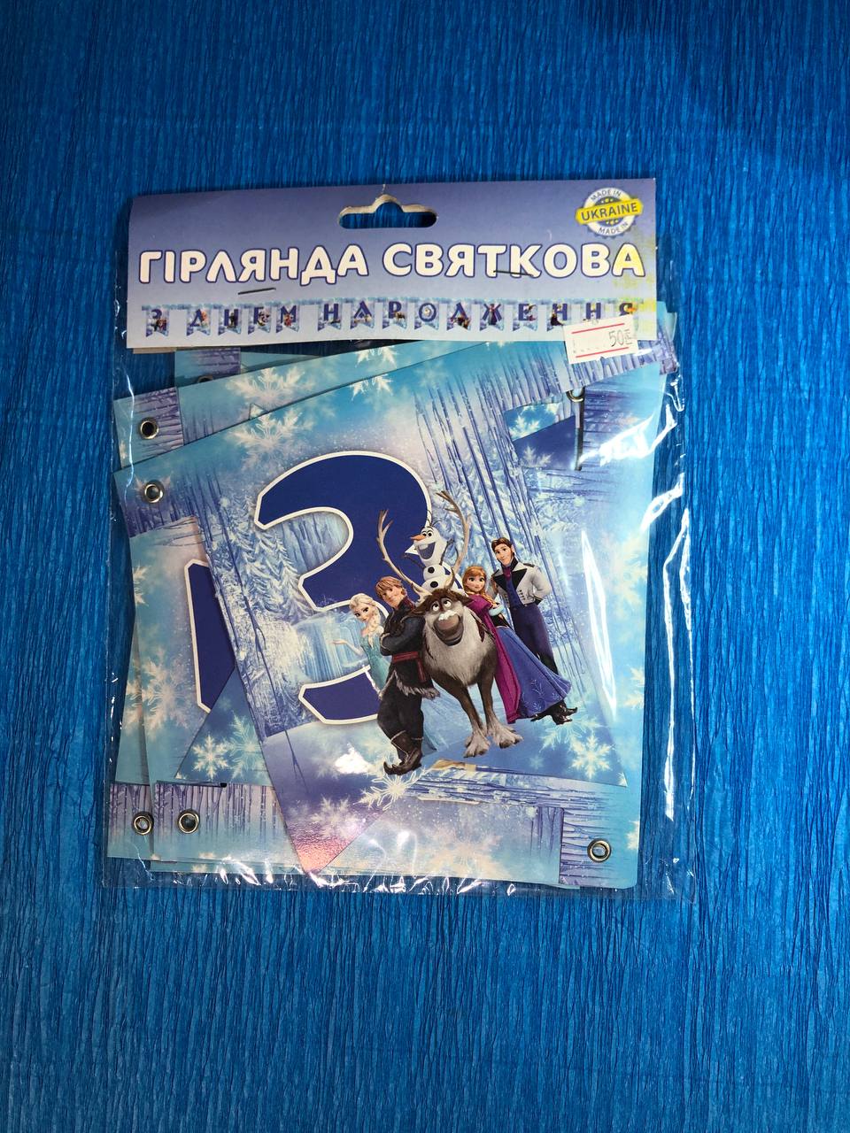 Гірлянда з днем народження, с др