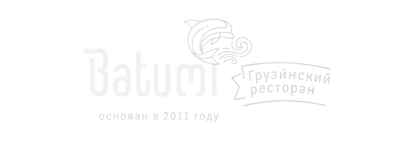  Грузинское меню 