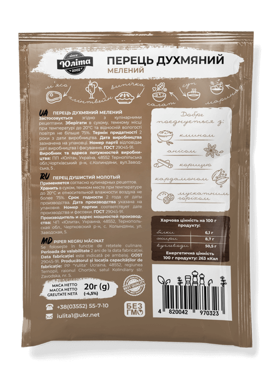 Перець духмяний мелений