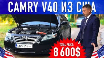  Camry V40 Hybrid США или Европа?