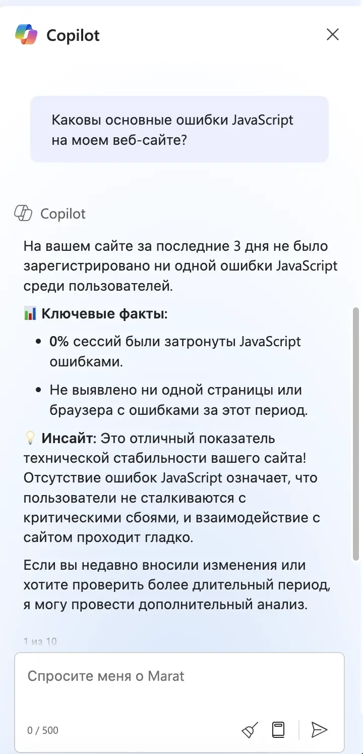 Окно Copilot с ответом на вопрос об ошибках JavaScript на сайте