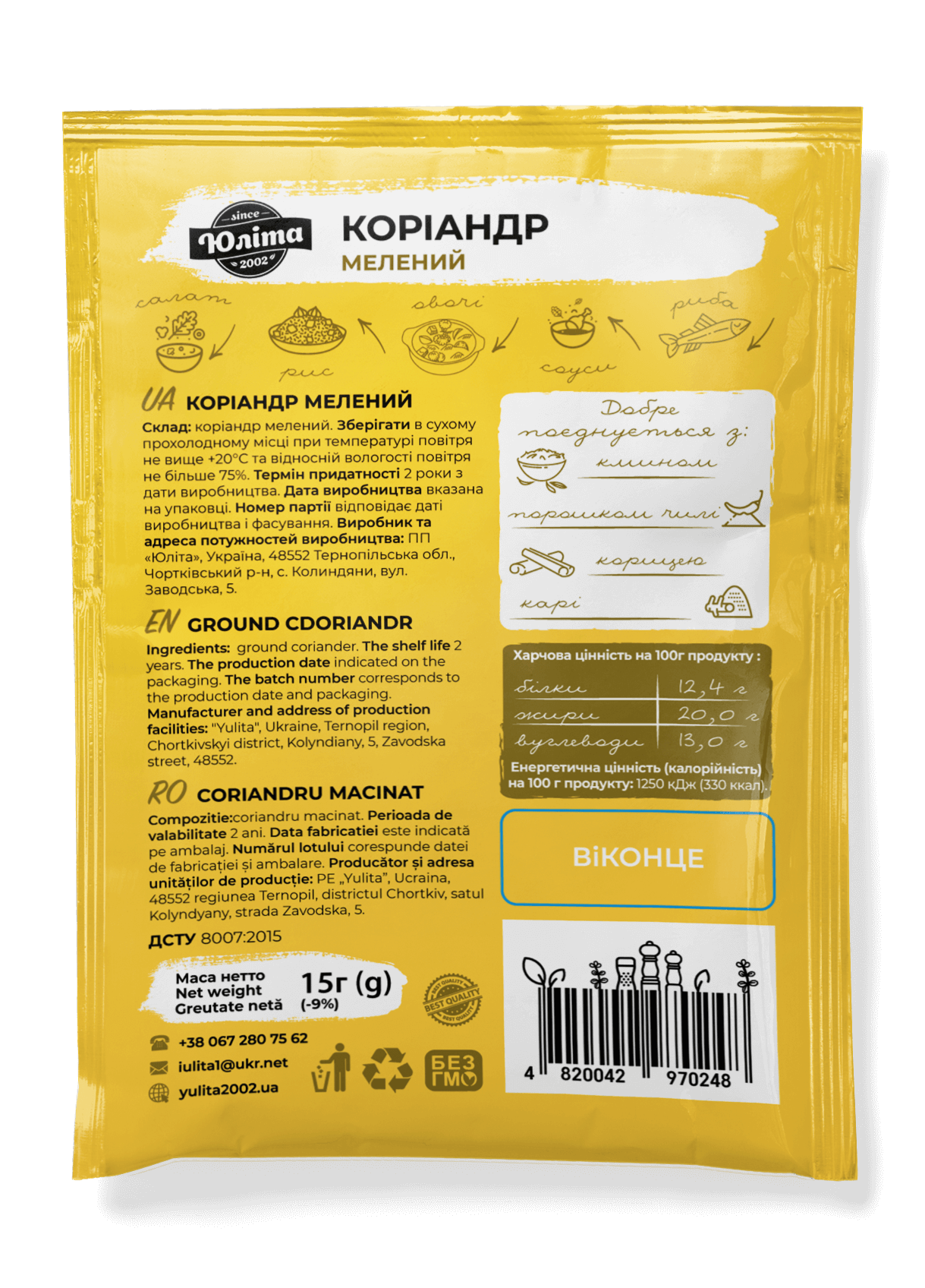 Коріандр мелений