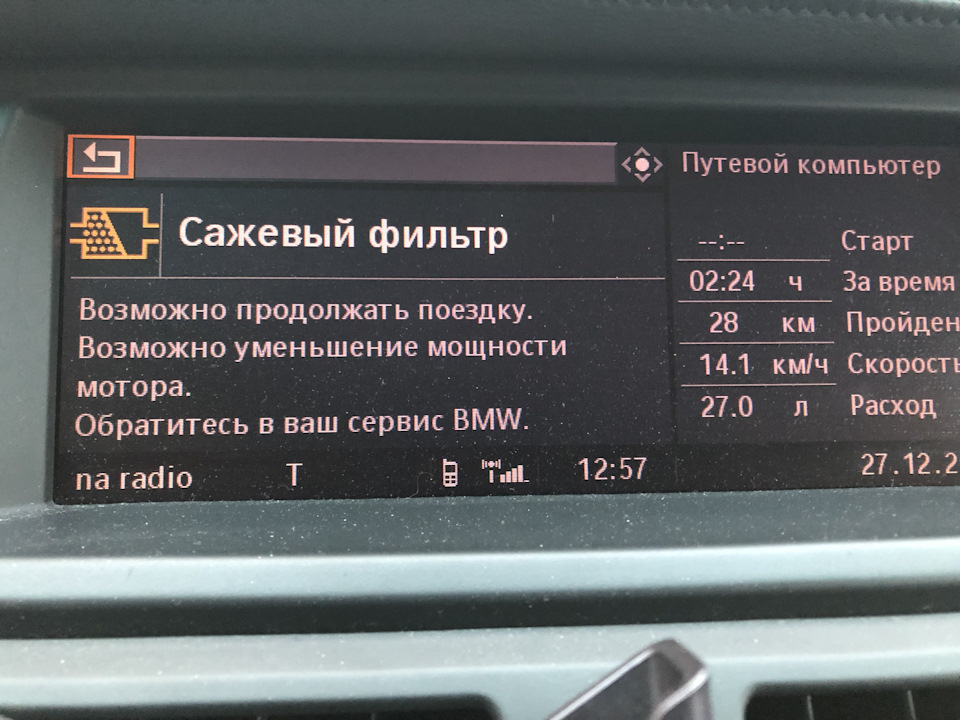 bmw ошибка сажевого фильтра