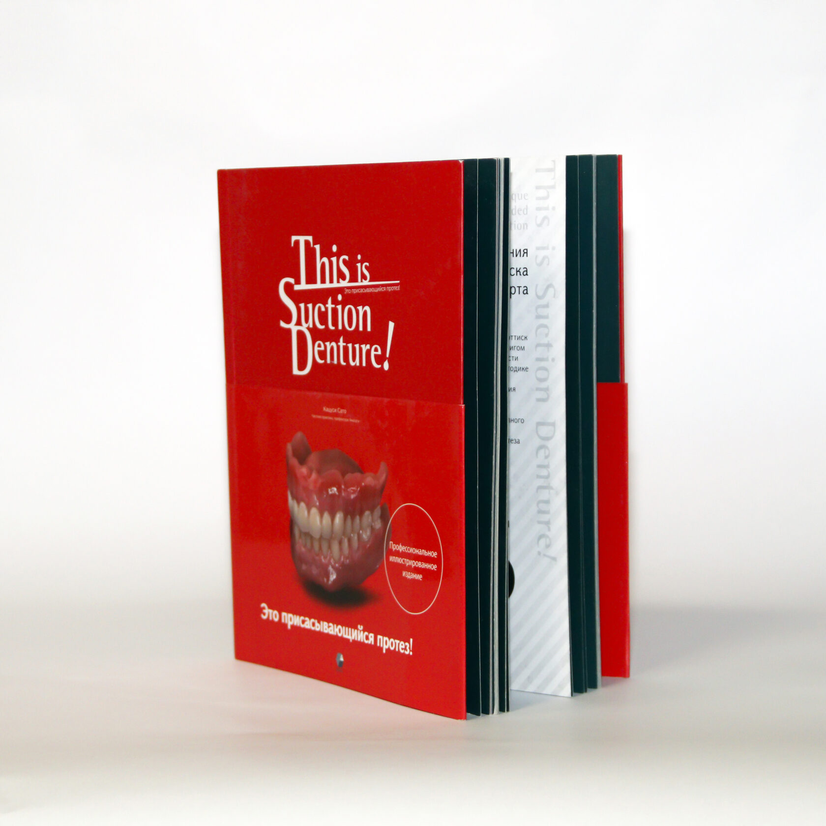 Издательство "Дентакс"