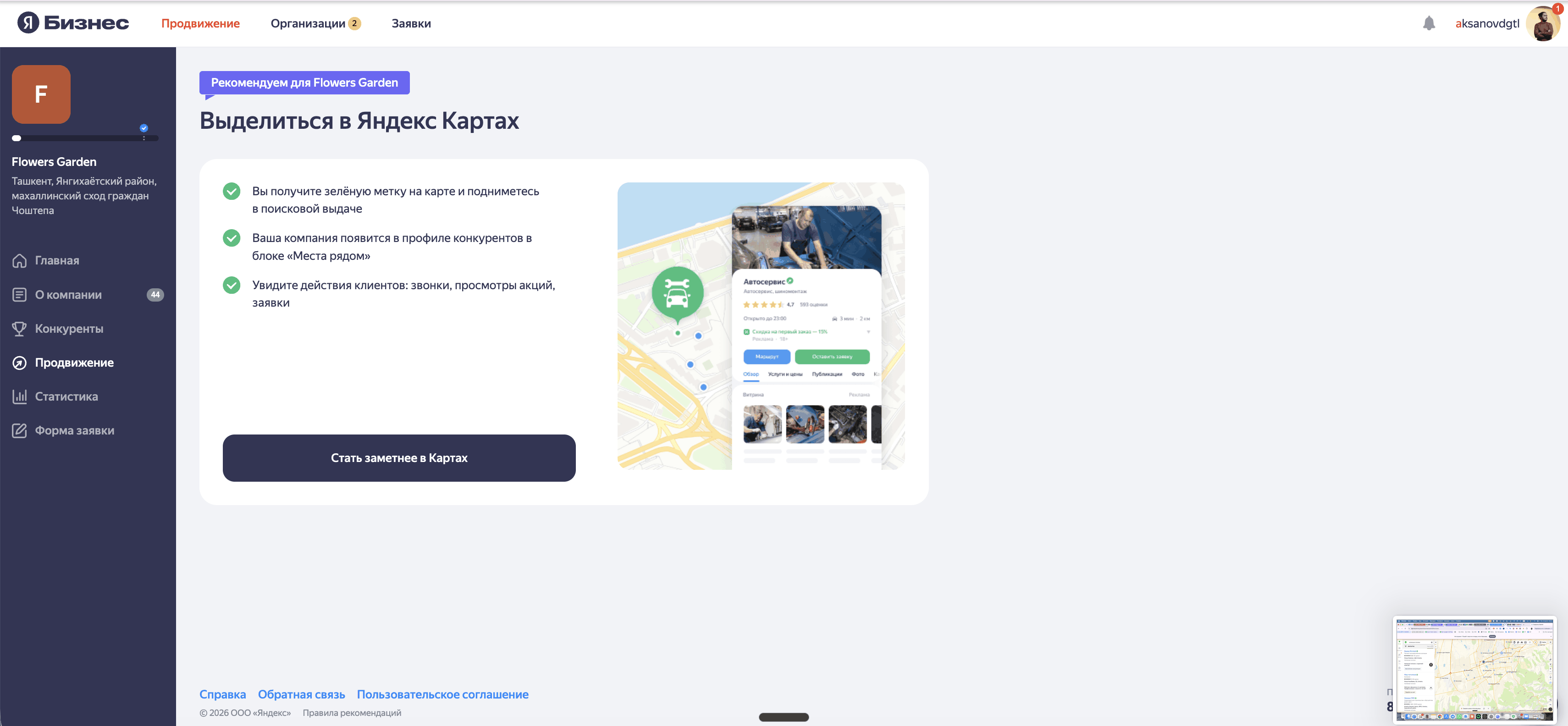 Кабинет Яндекс Бизнеса, экран приоритетного размещения в Яндекс Картах