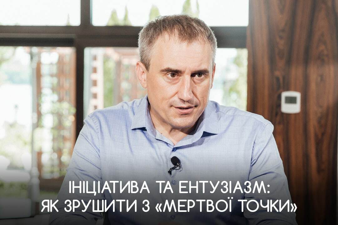 Р†РЅС–С†С–Р°С‚РёРІР° С‚Р° РµРЅС‚СѓР·С–Р°Р·Рј