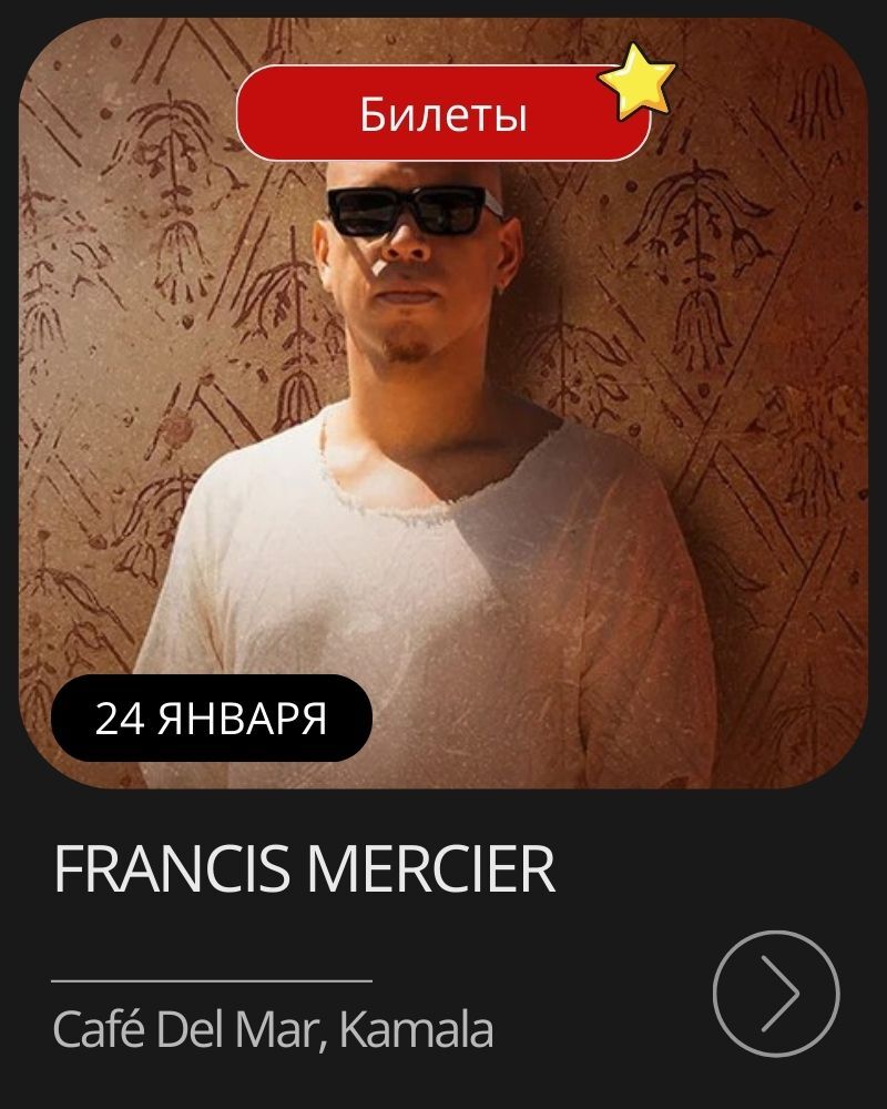 Афиша мероприятия в январе на Пхукете