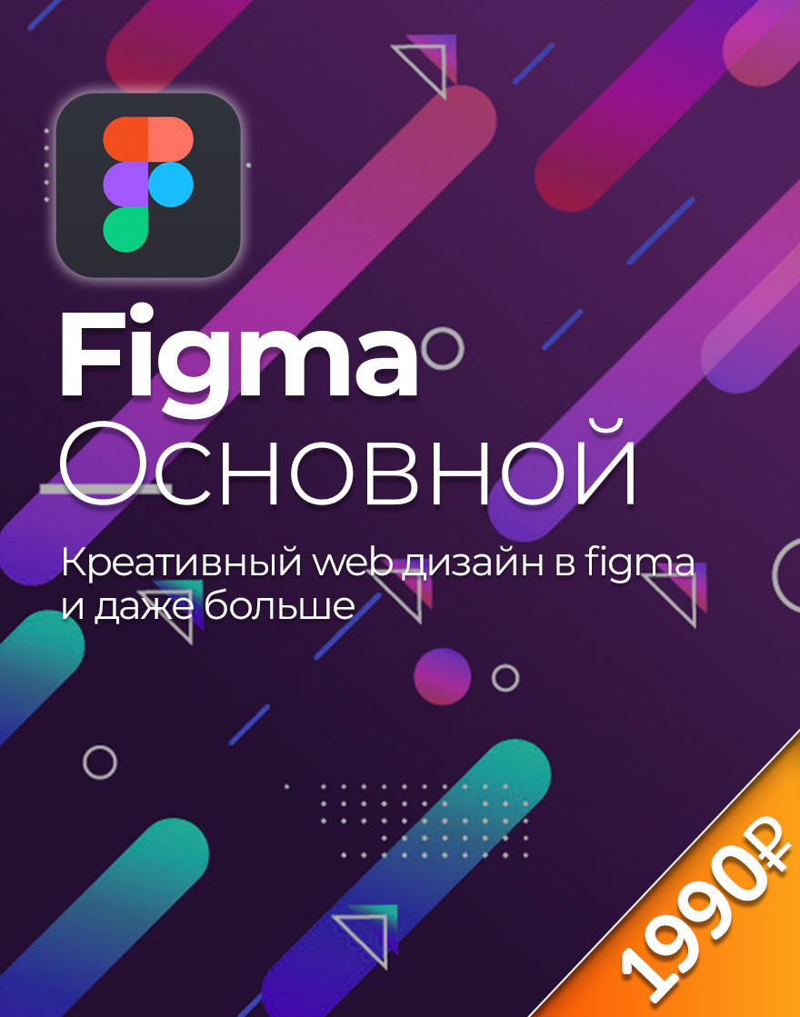 Обложка курса figma
