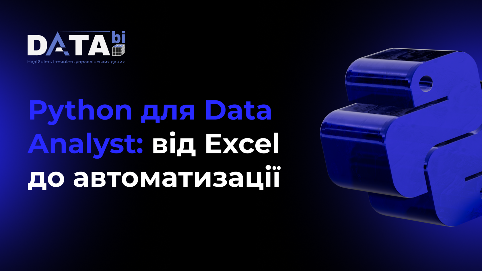 Python для Data Analyst