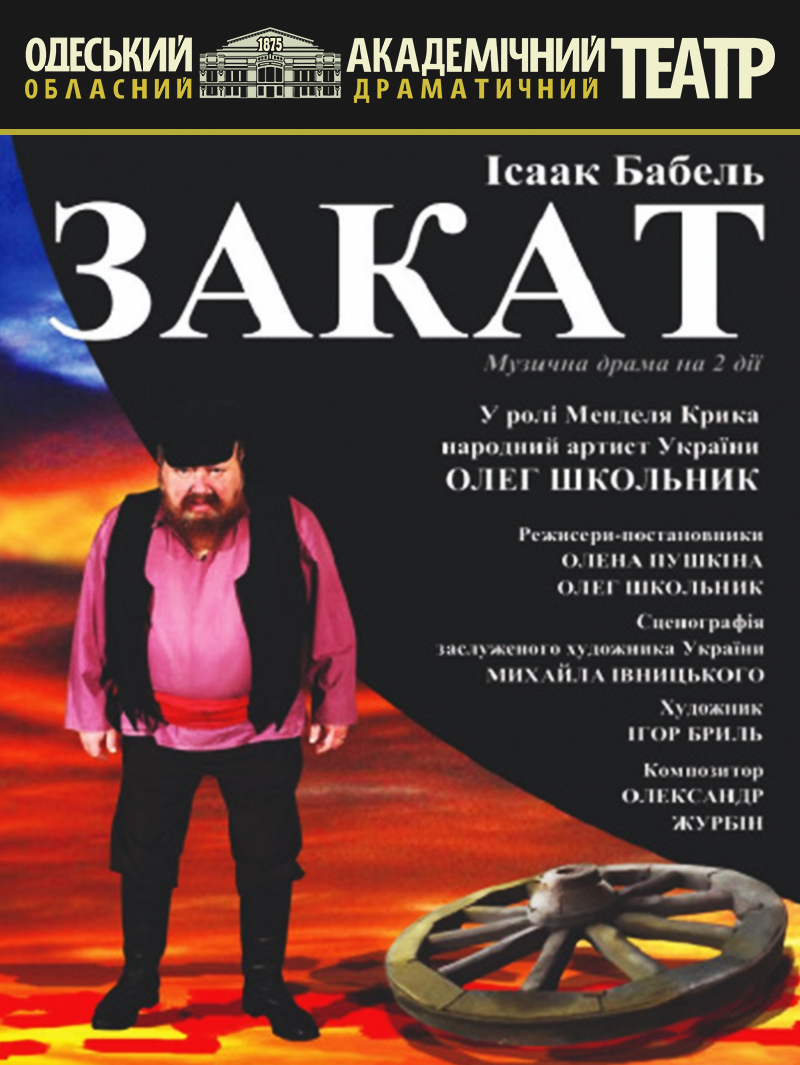 Одеський Обласний Академічний Драматичний Театр