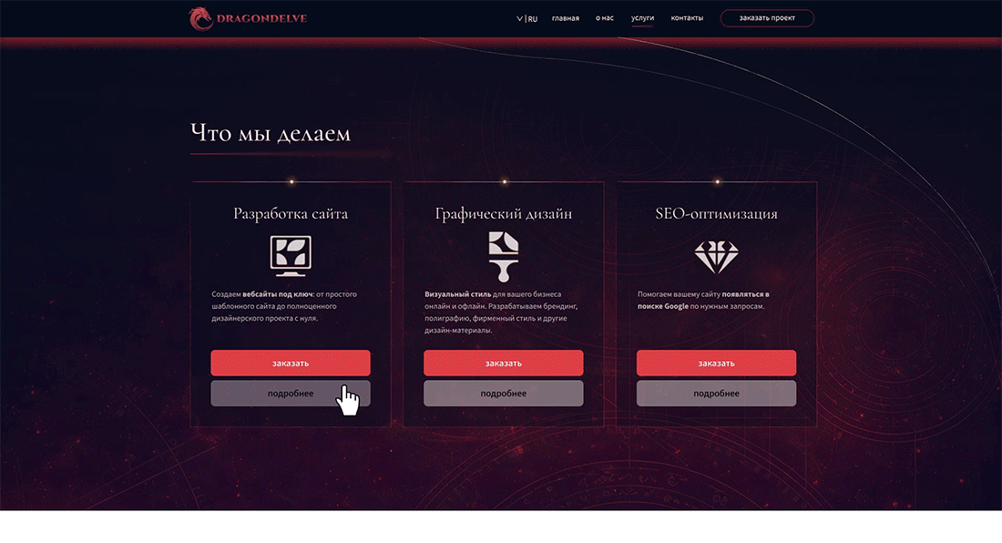 Секция услуг