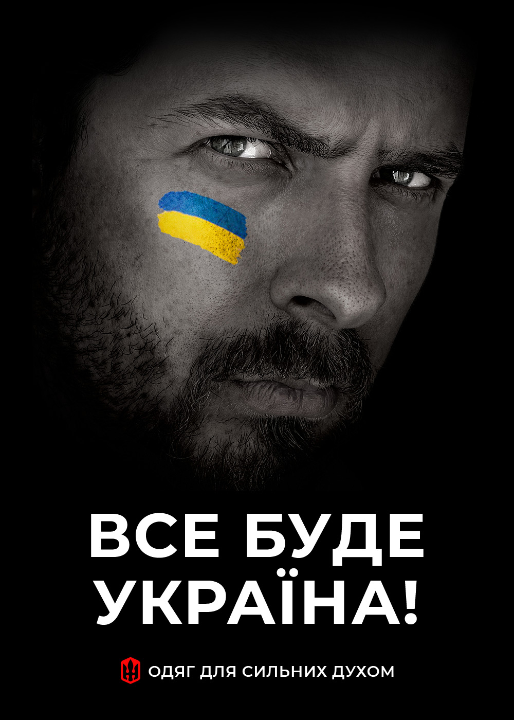 Одяг для сильних духом | Garda