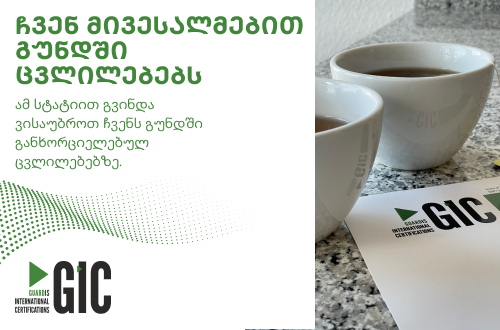 ჩვენ მივესალმებით გუნდში ცვლილებებს