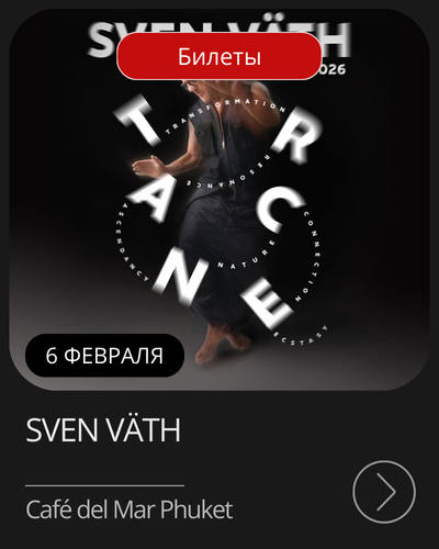 Афиша мероприятия в январе на Пхукете