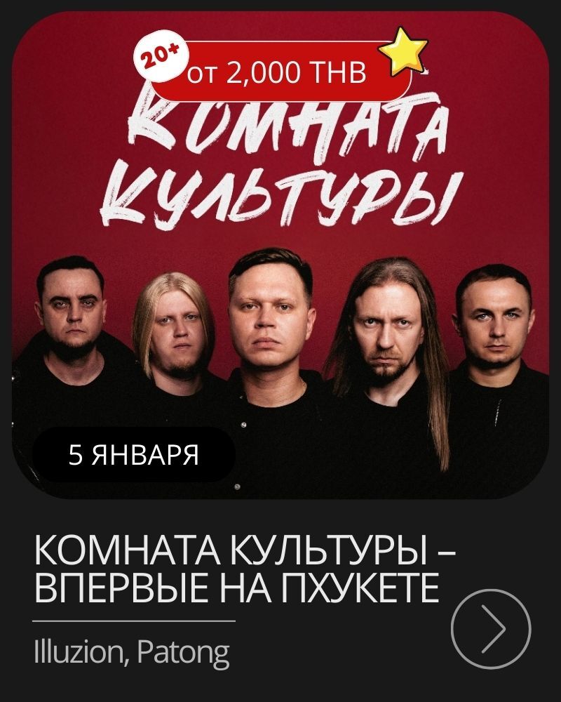 Афиша мероприятия в январе на Пхукете