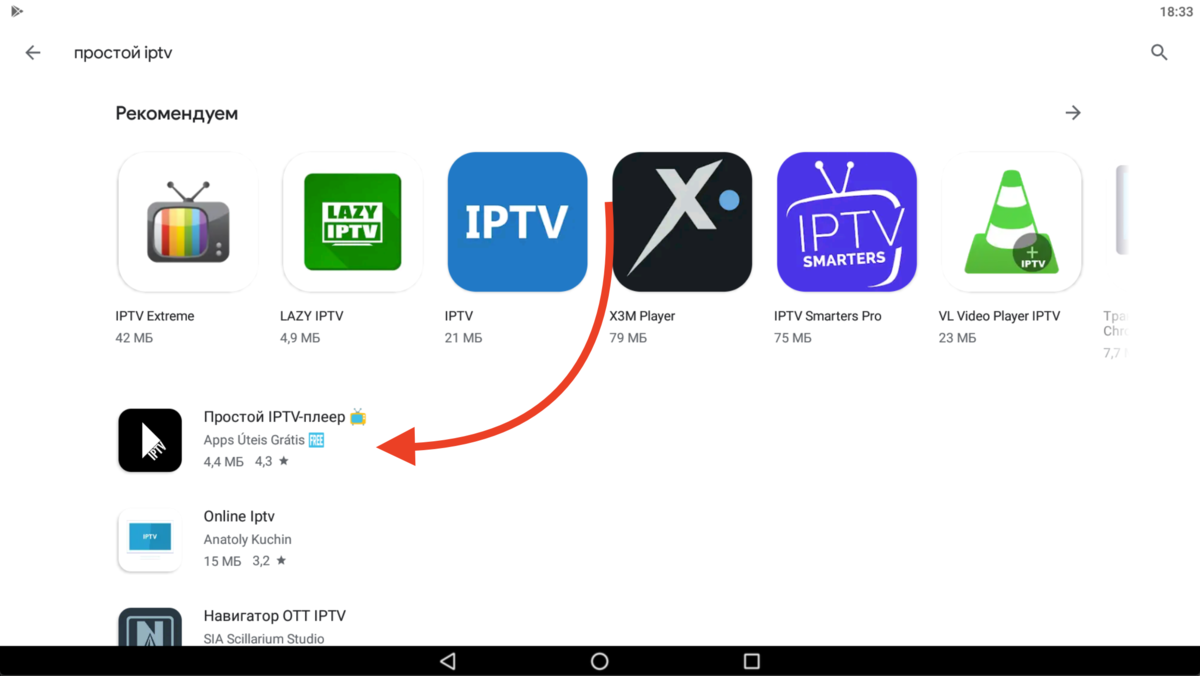Бесплатный iptv для андроид приставки. Бесплатный iptv для андроид приставки