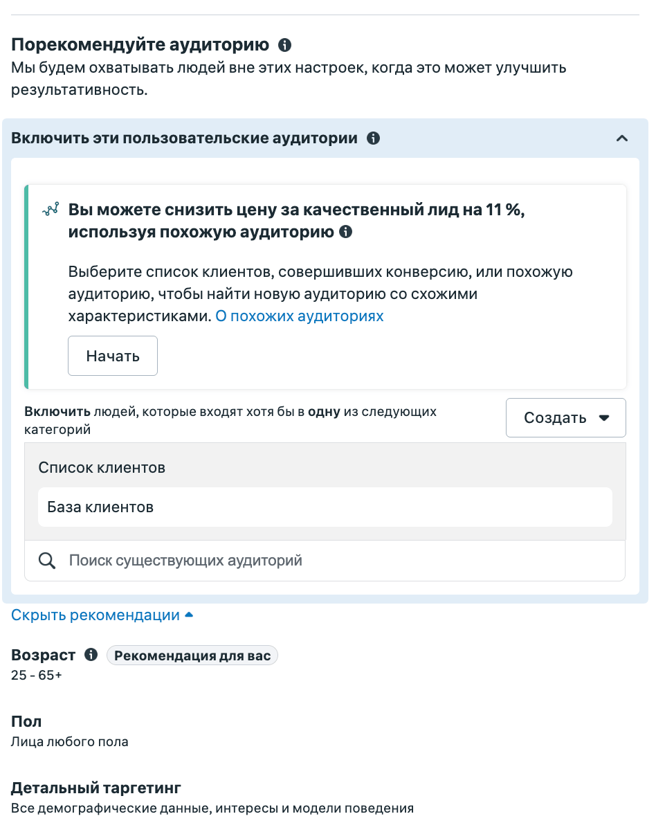 Блок рекомендации аудитории и подсказки списком клиентов