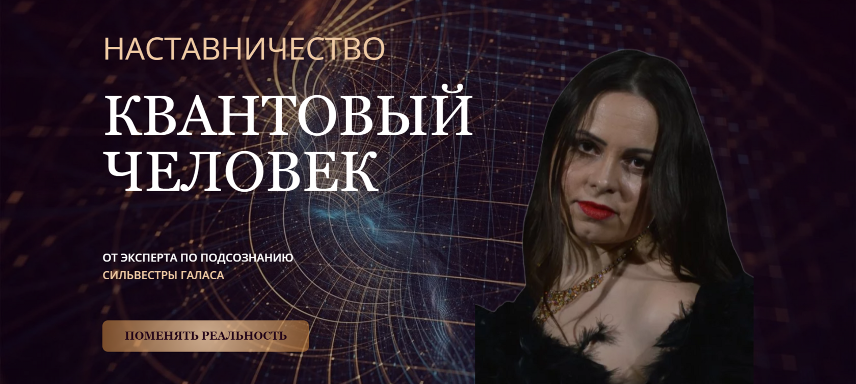 Квантовый человек