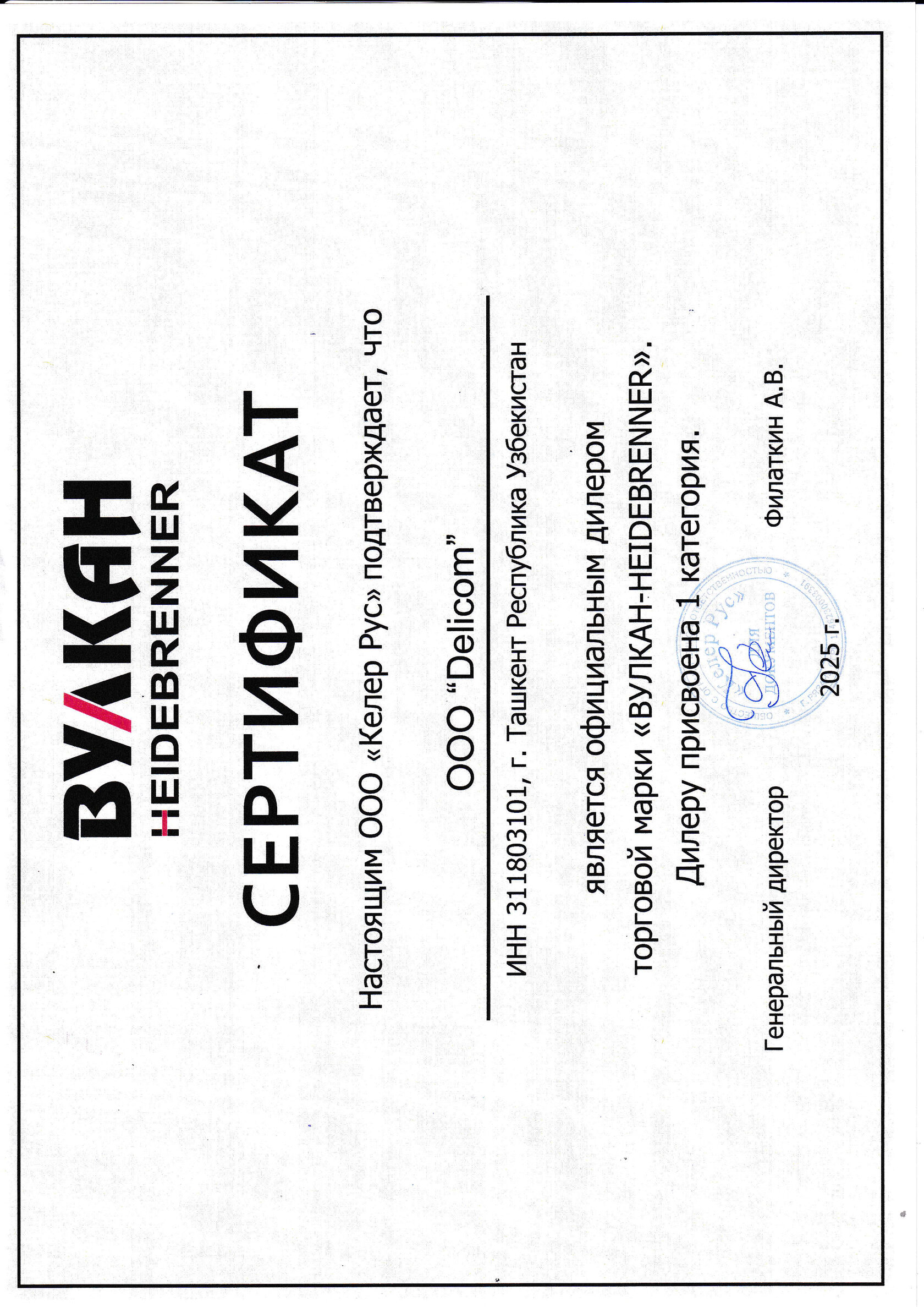 Сертификат Вулкан