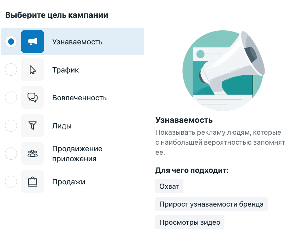 Выбор цели Узнаваемость в кабинете Meta Ads Manager