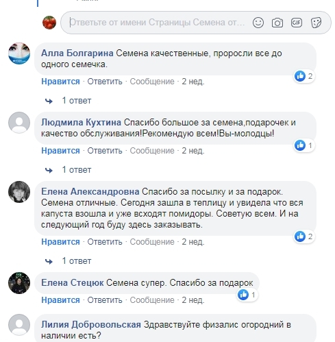 Насіння від Вероніки - інтернет магазин перевіреного насіння