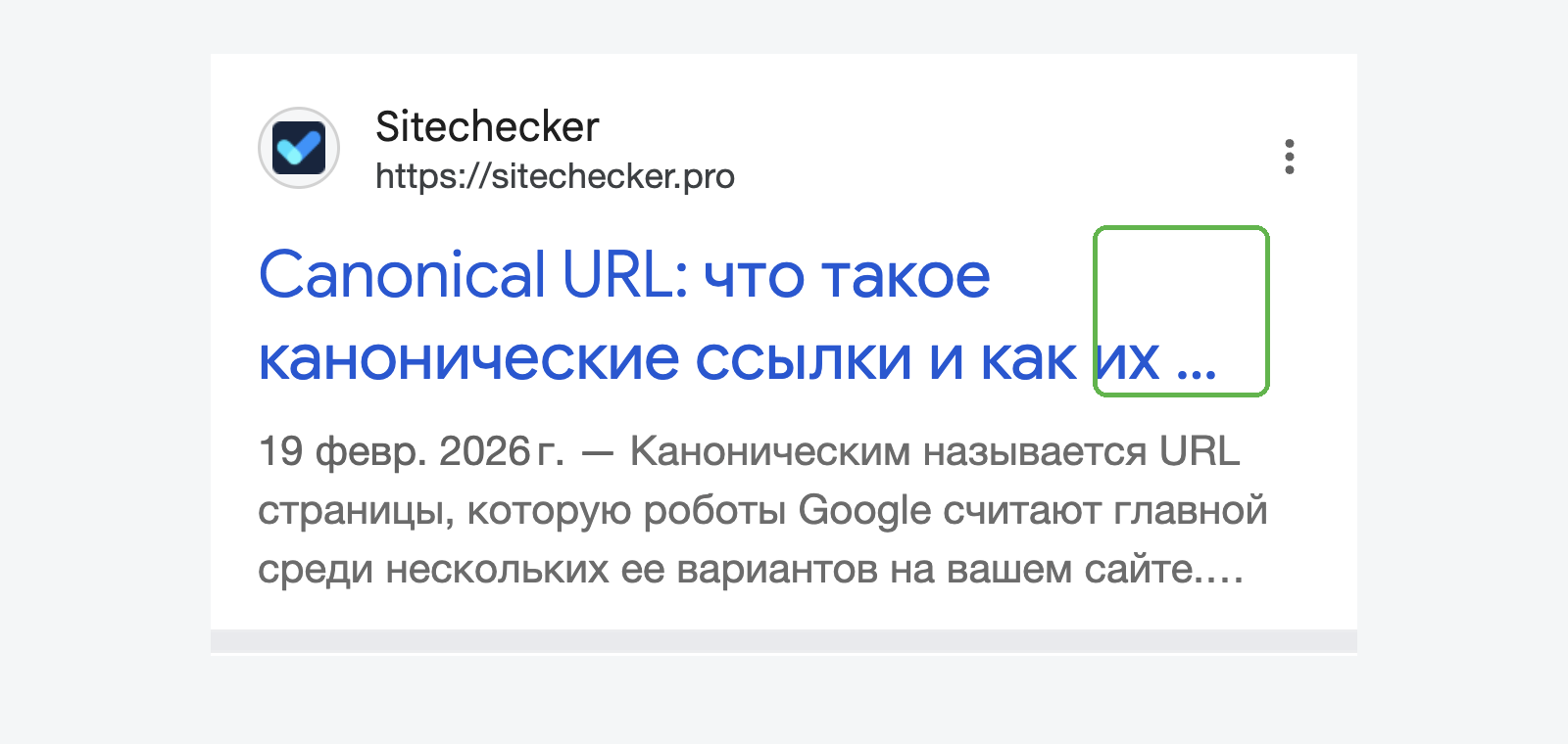 Обрезанный заголовок в мобильной выдаче Google, обрыв на середине фразы