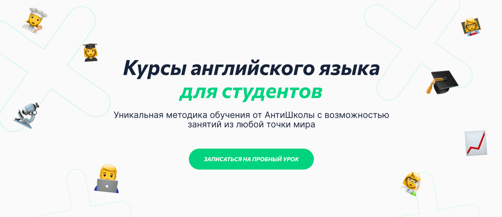 Английский для студентов✔️ Курсы английского языка для студентов в Антишколе